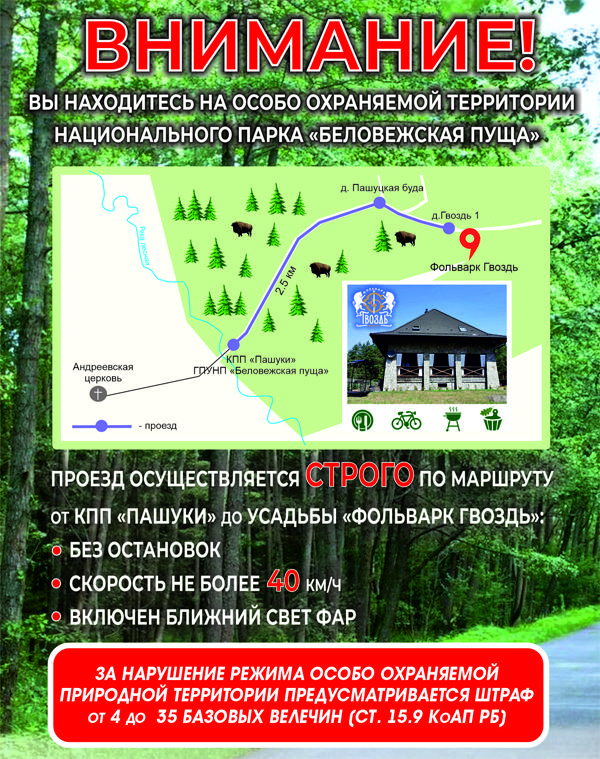 Gvozd 3 фольварк Гвоздь